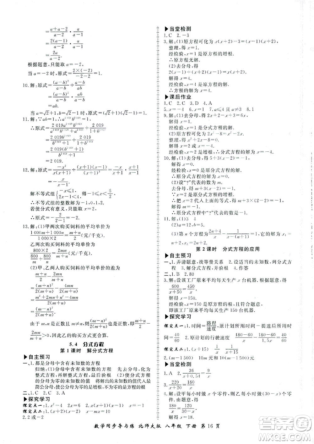 鄭州大學出版社2021新學案同步導與練八年級數(shù)學下冊北師大版答案