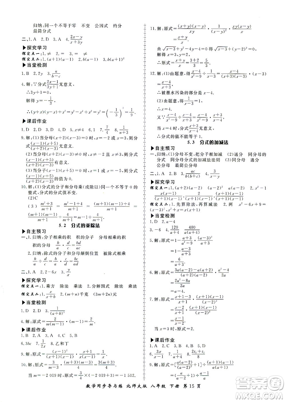 鄭州大學出版社2021新學案同步導與練八年級數(shù)學下冊北師大版答案