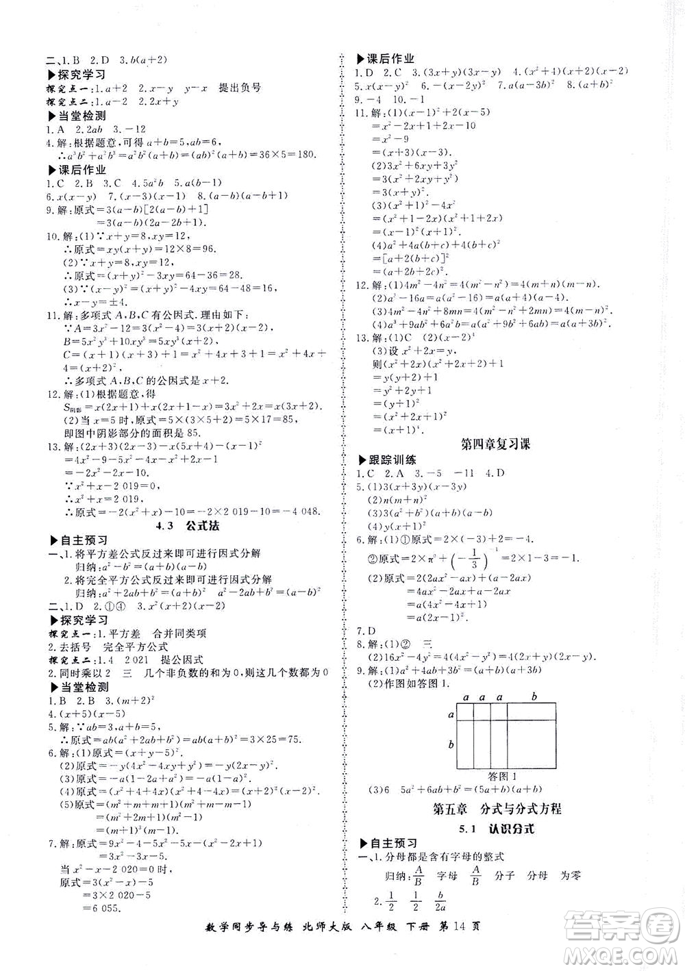 鄭州大學出版社2021新學案同步導與練八年級數(shù)學下冊北師大版答案