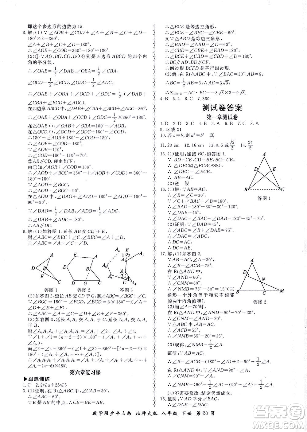 鄭州大學出版社2021新學案同步導與練八年級數(shù)學下冊北師大版答案