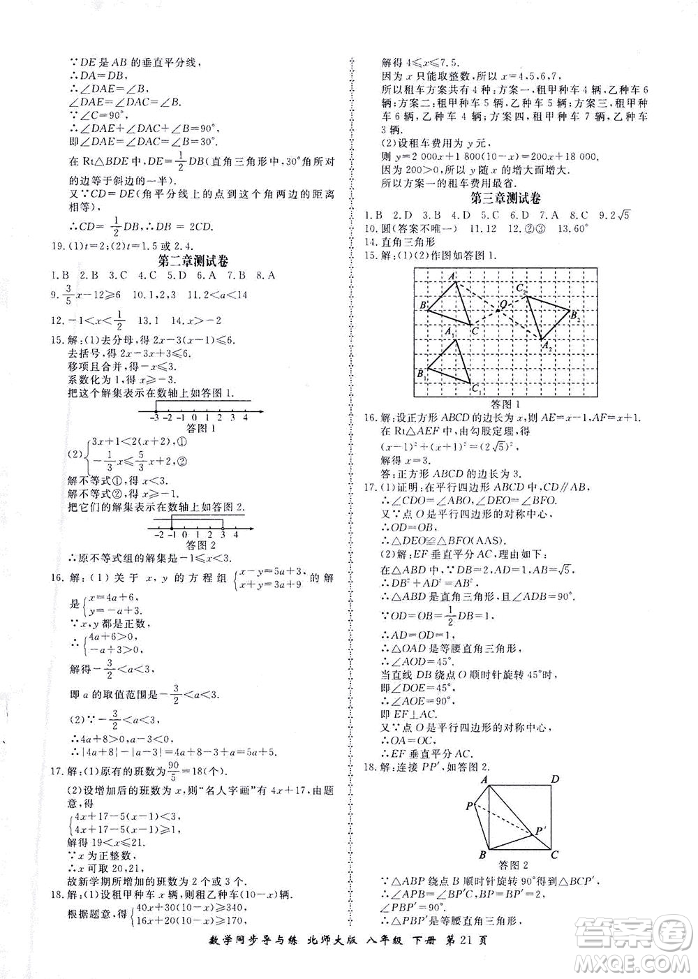 鄭州大學出版社2021新學案同步導與練八年級數(shù)學下冊北師大版答案