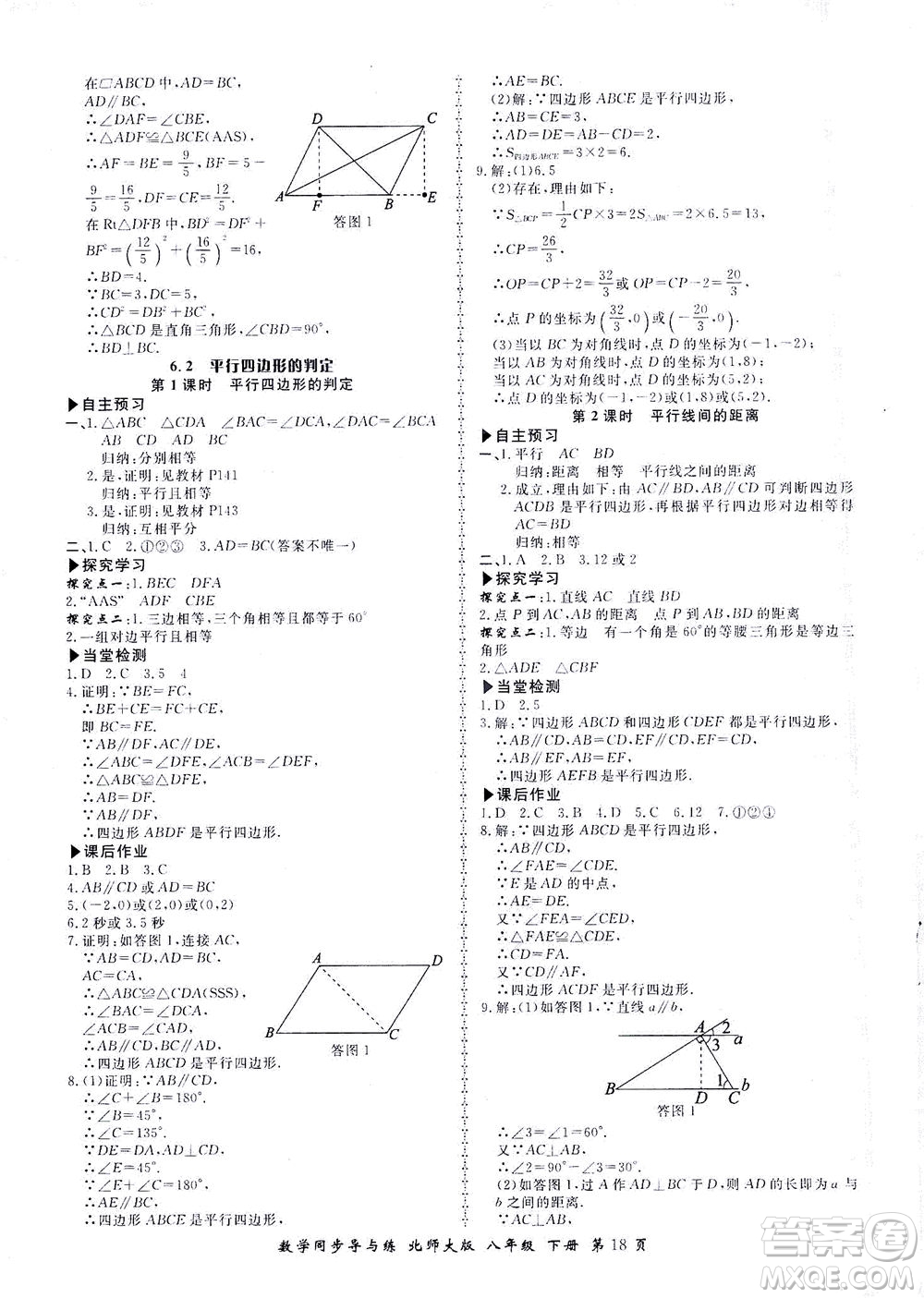 鄭州大學出版社2021新學案同步導與練八年級數(shù)學下冊北師大版答案