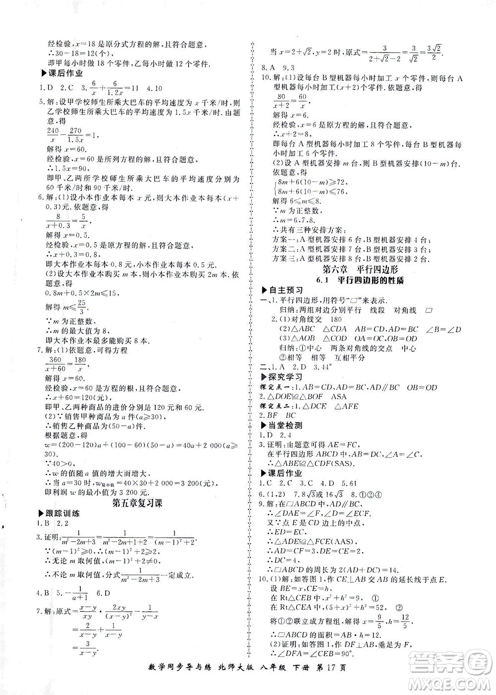 鄭州大學出版社2021新學案同步導與練八年級數(shù)學下冊北師大版答案