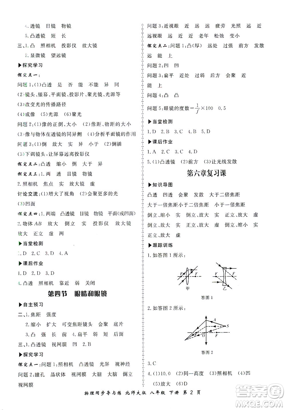 鄭州大學(xué)出版社2021新學(xué)案同步導(dǎo)與練八年級物理下冊北師大版答案