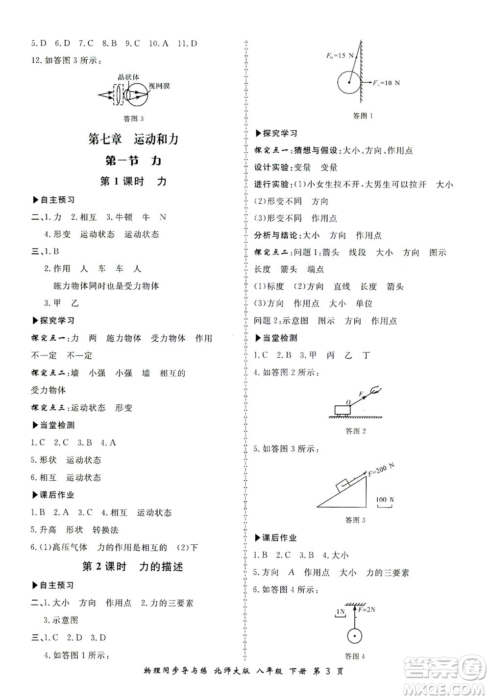 鄭州大學(xué)出版社2021新學(xué)案同步導(dǎo)與練八年級物理下冊北師大版答案