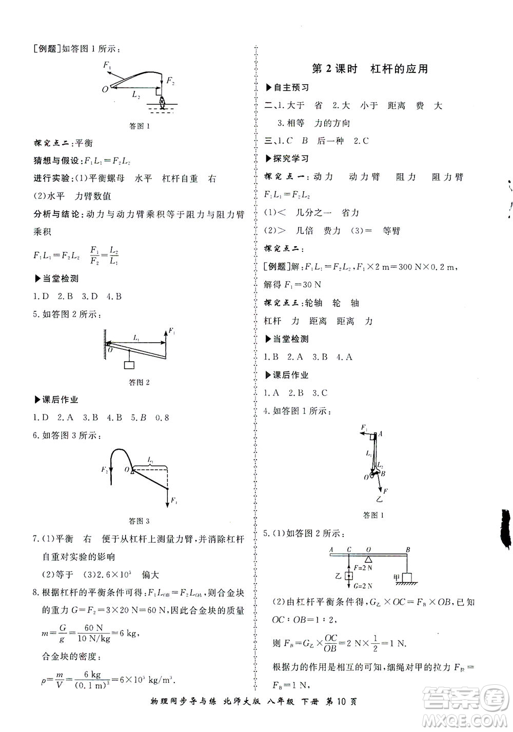 鄭州大學(xué)出版社2021新學(xué)案同步導(dǎo)與練八年級物理下冊北師大版答案