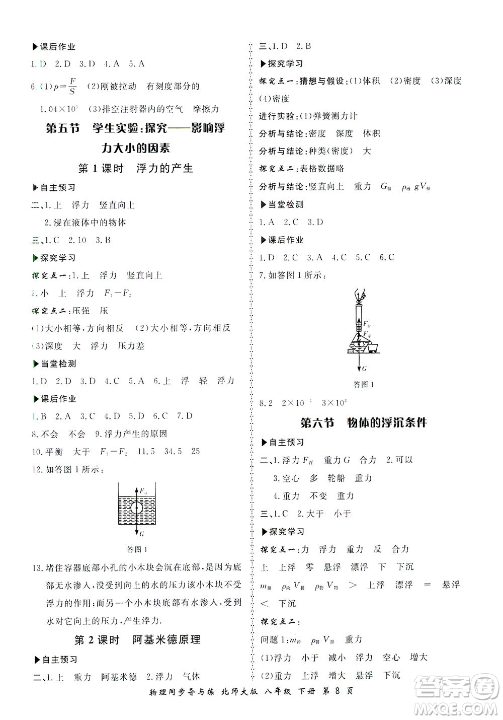 鄭州大學(xué)出版社2021新學(xué)案同步導(dǎo)與練八年級物理下冊北師大版答案