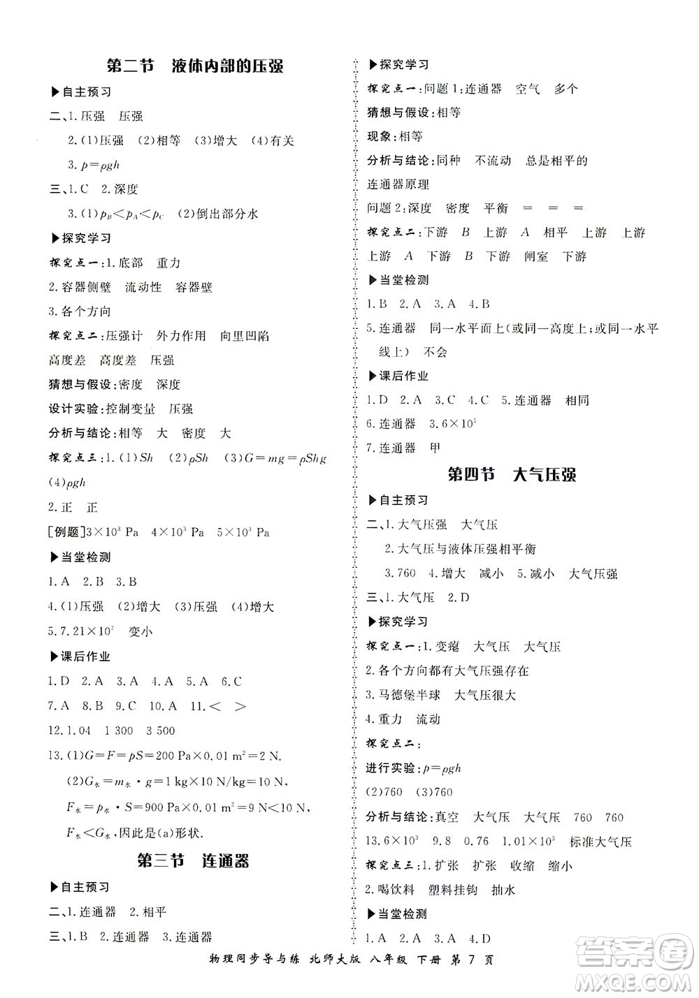 鄭州大學(xué)出版社2021新學(xué)案同步導(dǎo)與練八年級物理下冊北師大版答案