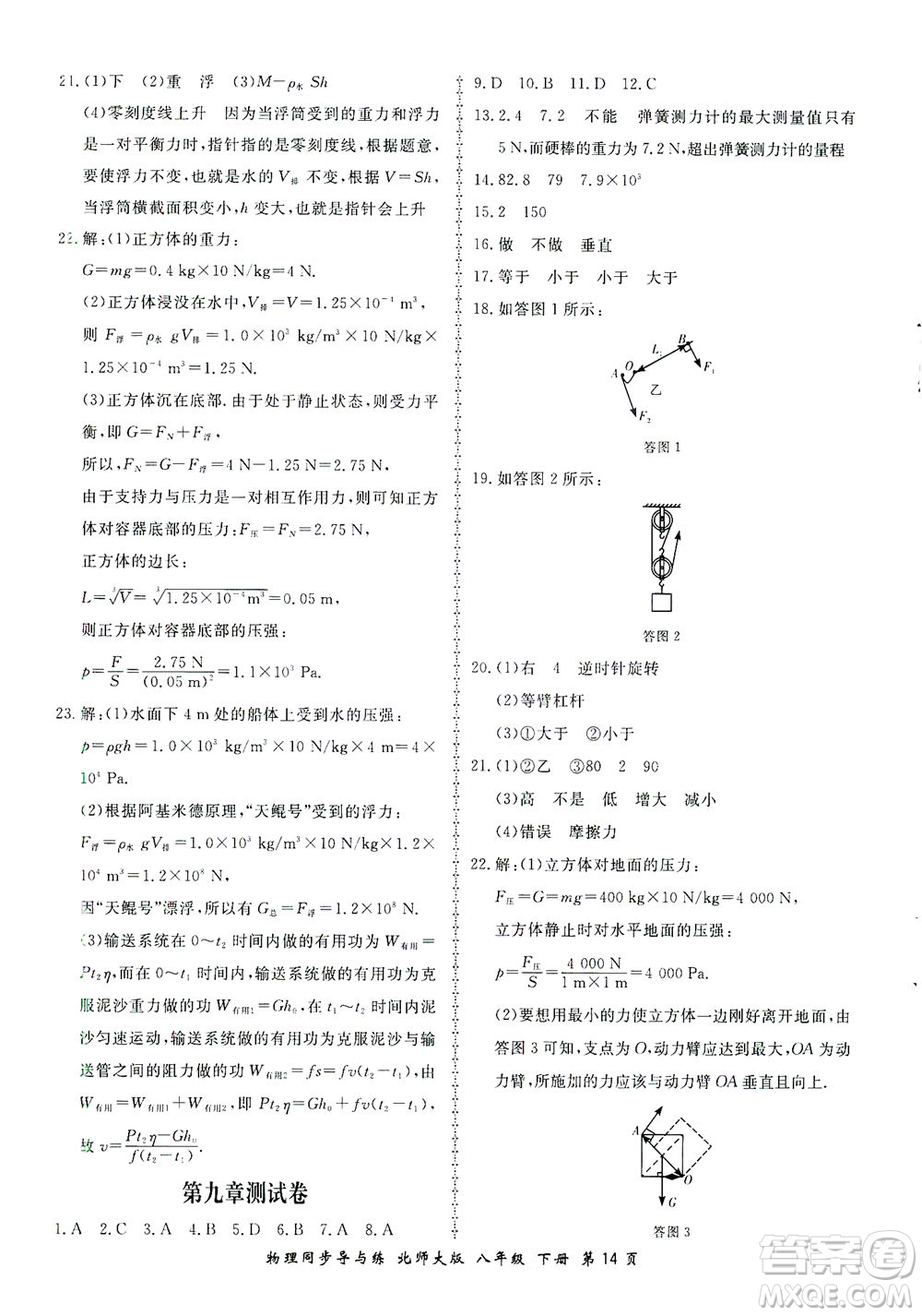 鄭州大學(xué)出版社2021新學(xué)案同步導(dǎo)與練八年級物理下冊北師大版答案