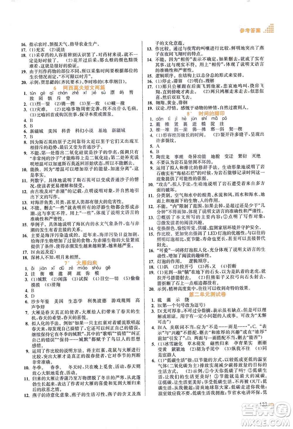 江蘇鳳凰美術(shù)出版社2021創(chuàng)新課時(shí)作業(yè)本語文八年級下冊全國版答案