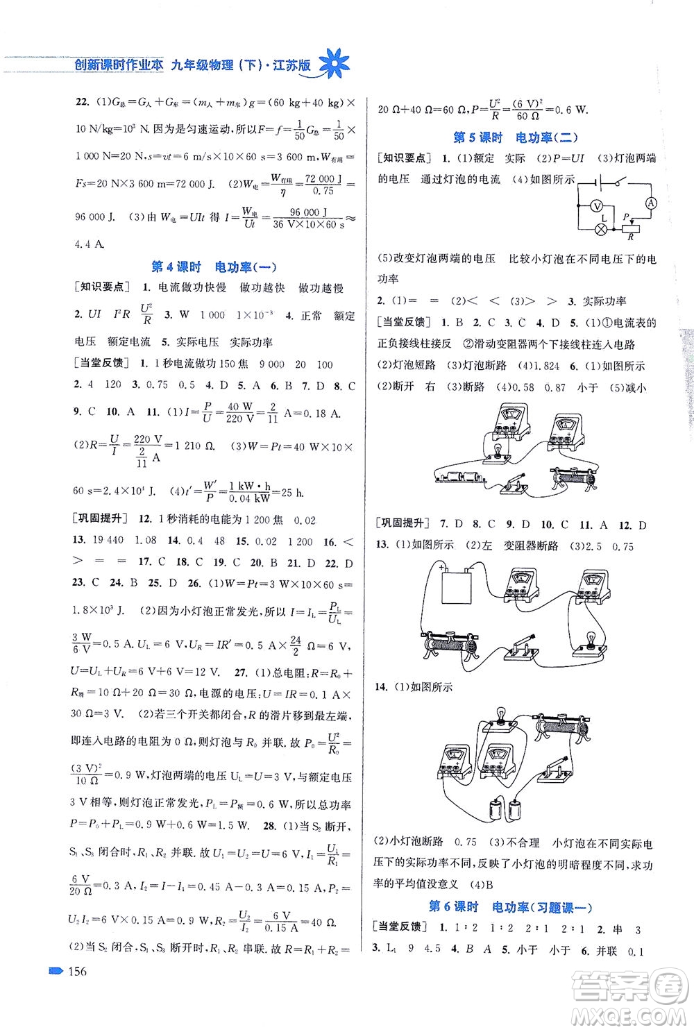 江蘇鳳凰美術出版社2021創(chuàng)新課時作業(yè)本物理九年級下冊江蘇版答案