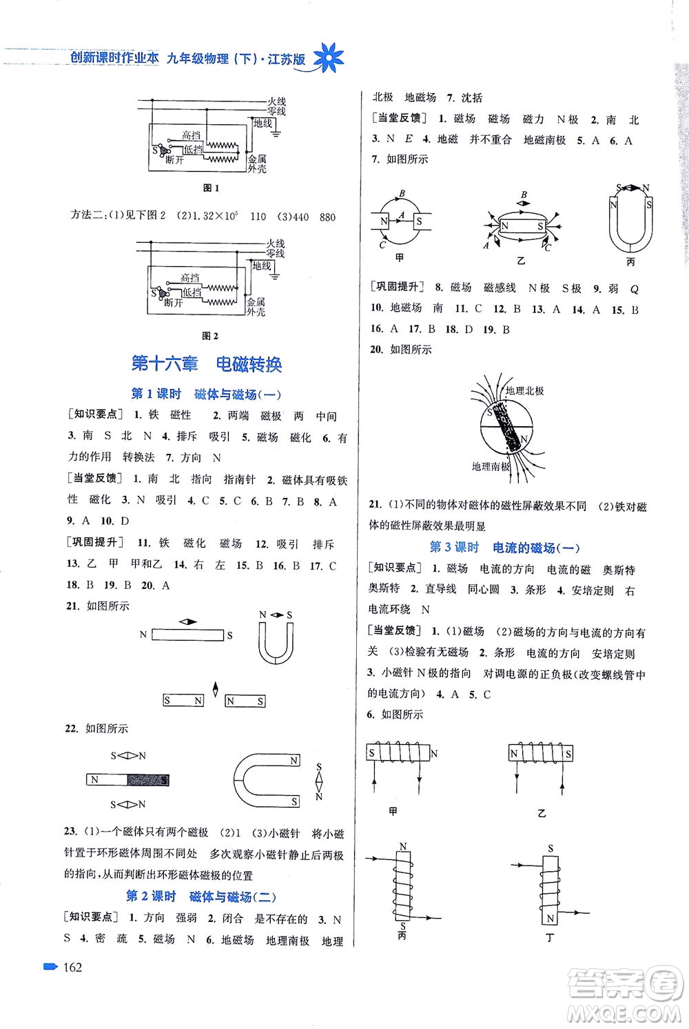 江蘇鳳凰美術出版社2021創(chuàng)新課時作業(yè)本物理九年級下冊江蘇版答案