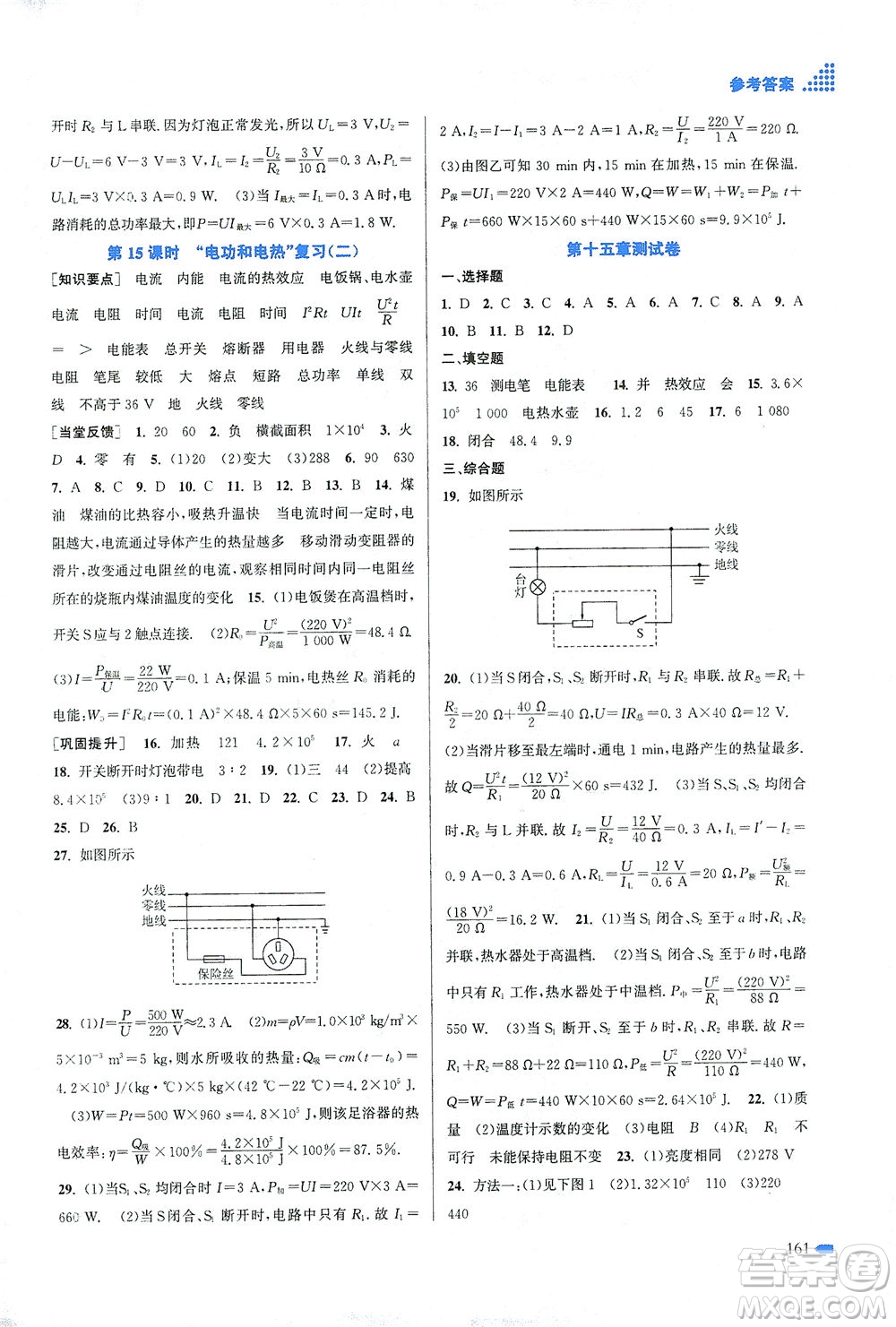 江蘇鳳凰美術出版社2021創(chuàng)新課時作業(yè)本物理九年級下冊江蘇版答案