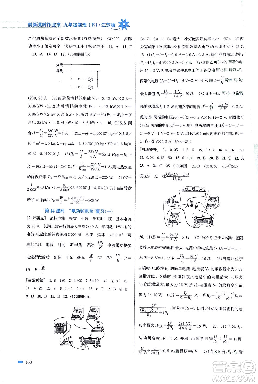 江蘇鳳凰美術出版社2021創(chuàng)新課時作業(yè)本物理九年級下冊江蘇版答案