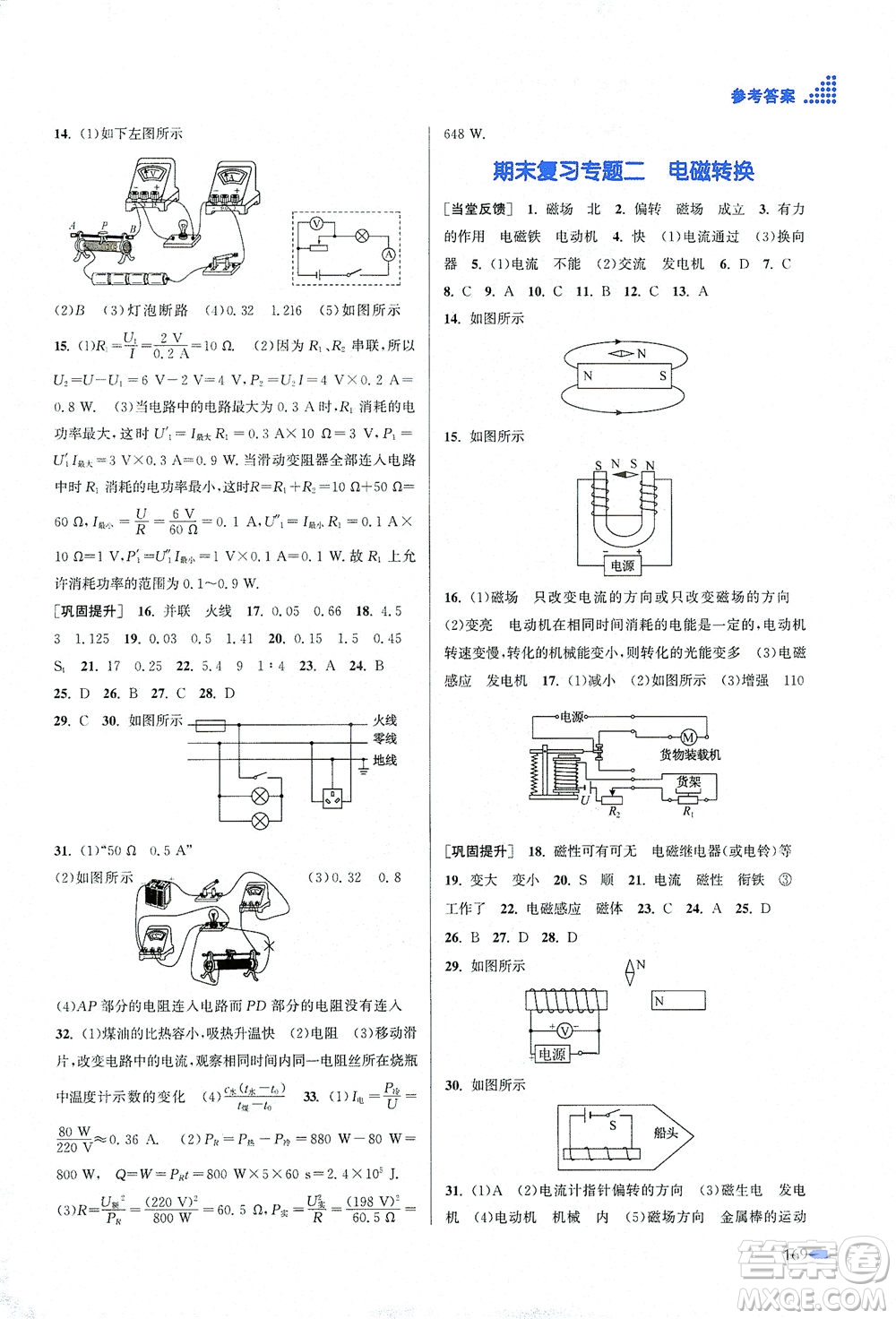 江蘇鳳凰美術出版社2021創(chuàng)新課時作業(yè)本物理九年級下冊江蘇版答案