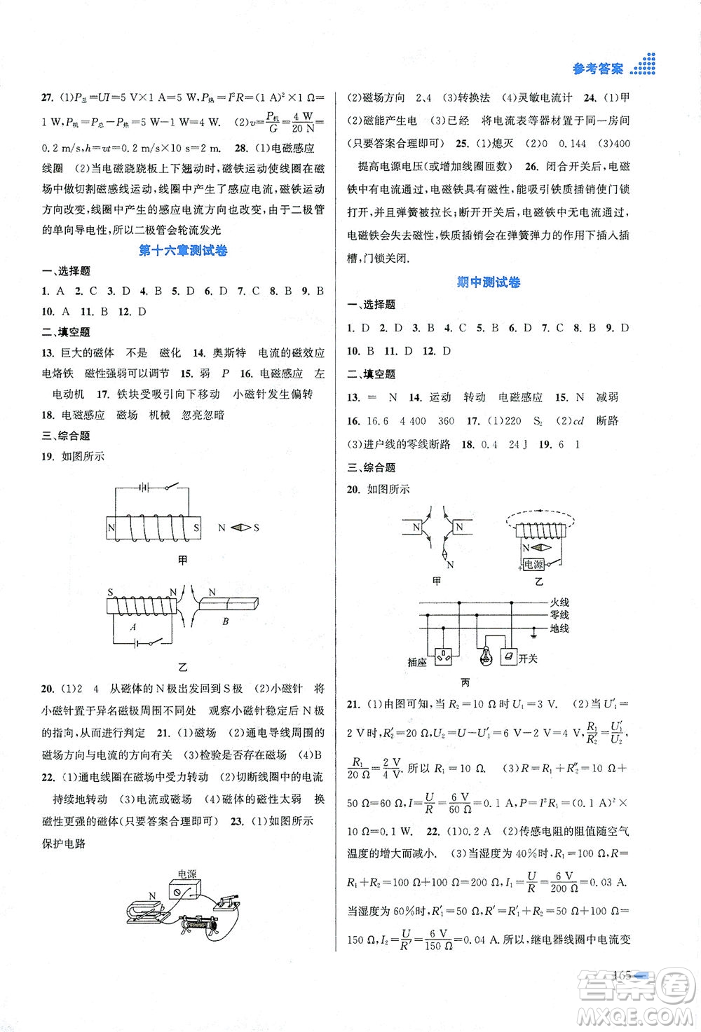 江蘇鳳凰美術出版社2021創(chuàng)新課時作業(yè)本物理九年級下冊江蘇版答案