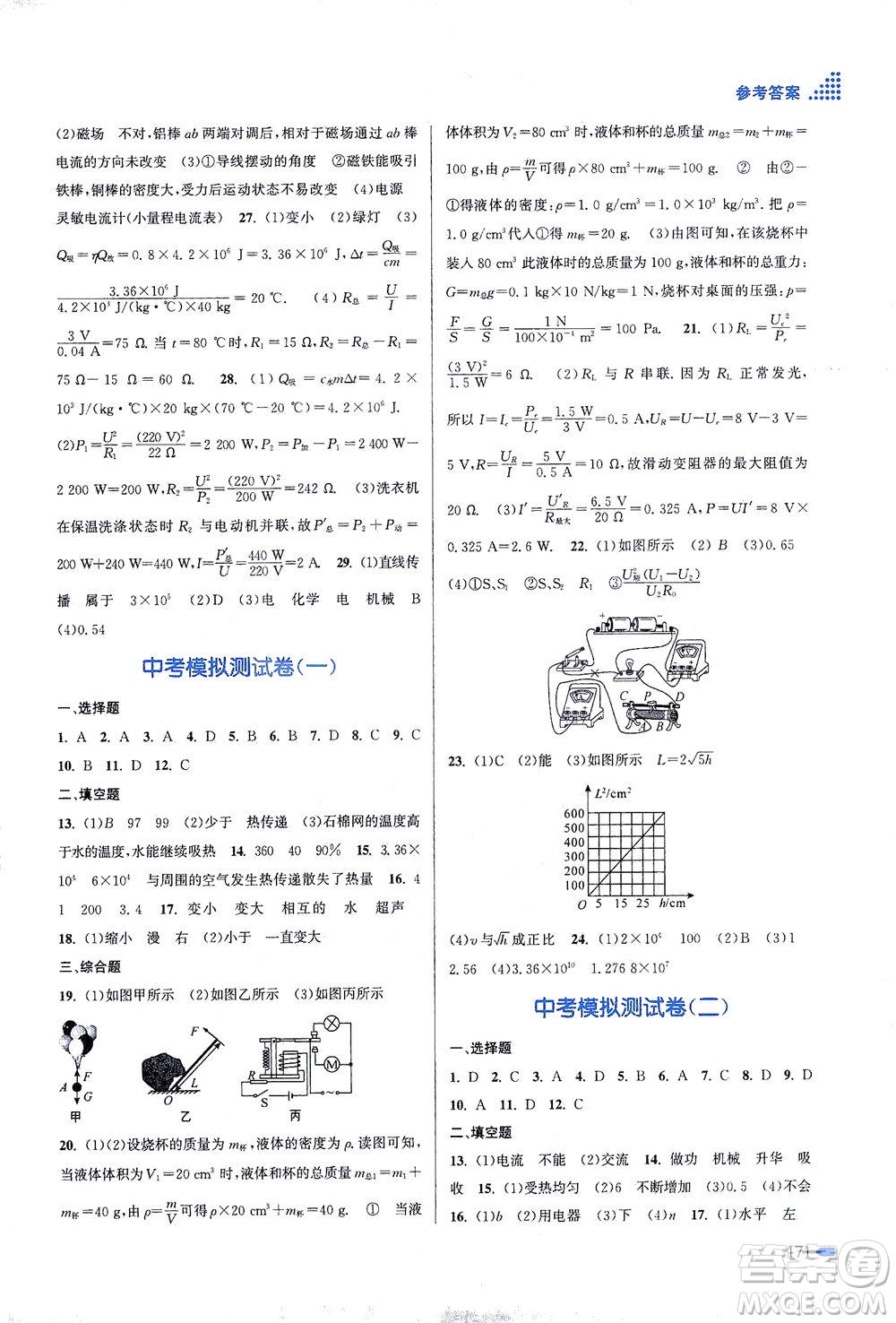 江蘇鳳凰美術出版社2021創(chuàng)新課時作業(yè)本物理九年級下冊江蘇版答案