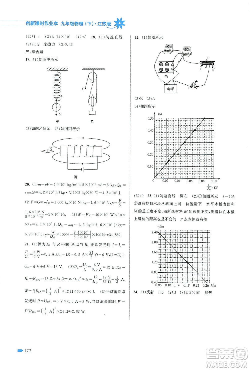 江蘇鳳凰美術出版社2021創(chuàng)新課時作業(yè)本物理九年級下冊江蘇版答案