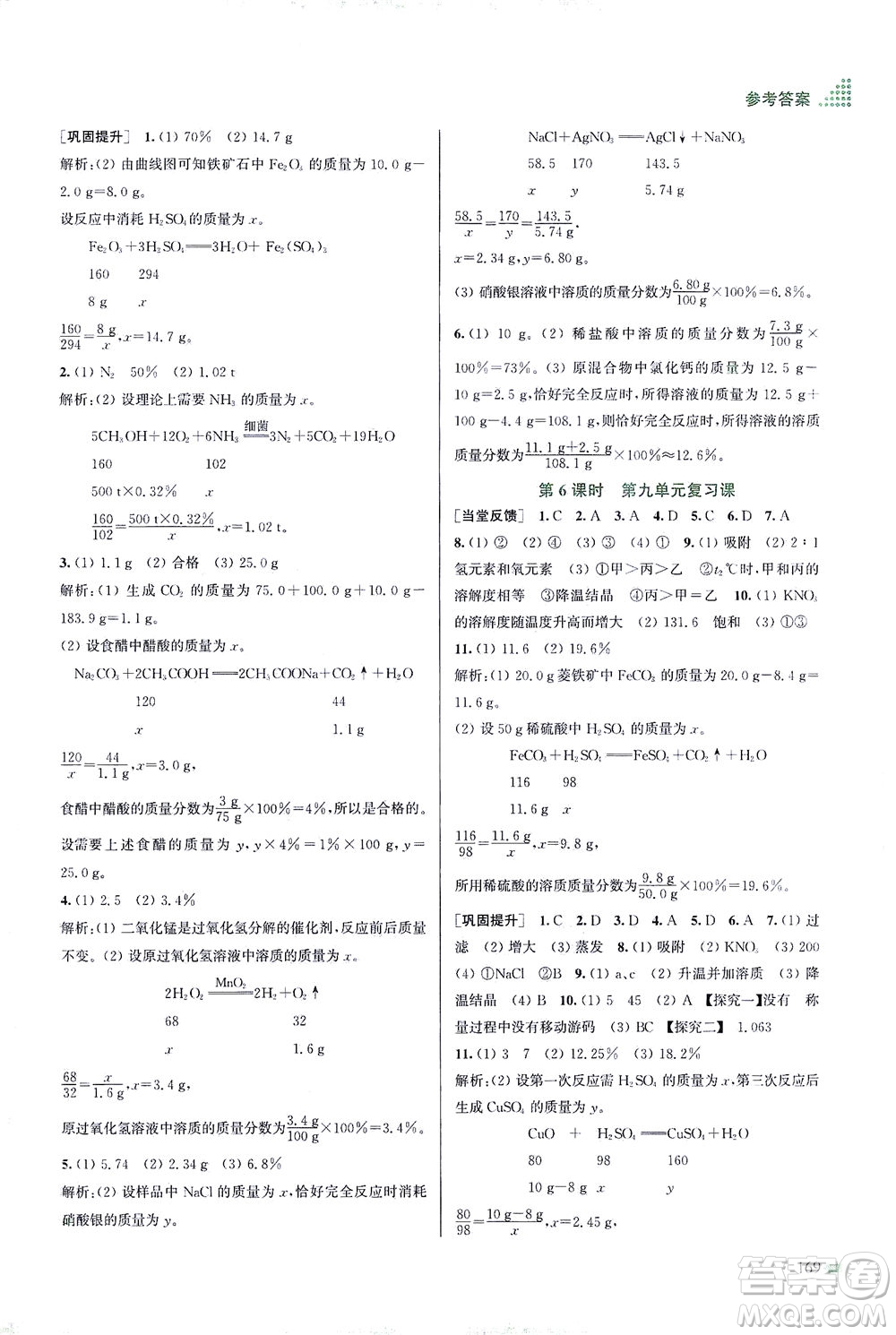 江蘇鳳凰美術出版社2021創(chuàng)新課時作業(yè)本化學九年級下冊全國版答案