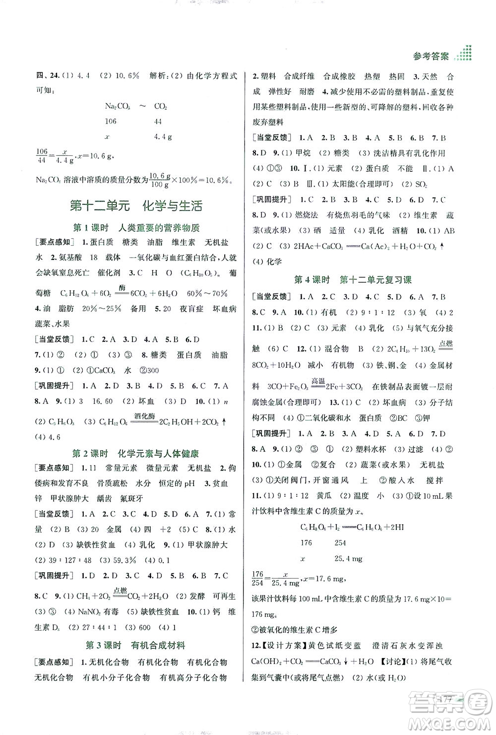 江蘇鳳凰美術出版社2021創(chuàng)新課時作業(yè)本化學九年級下冊全國版答案