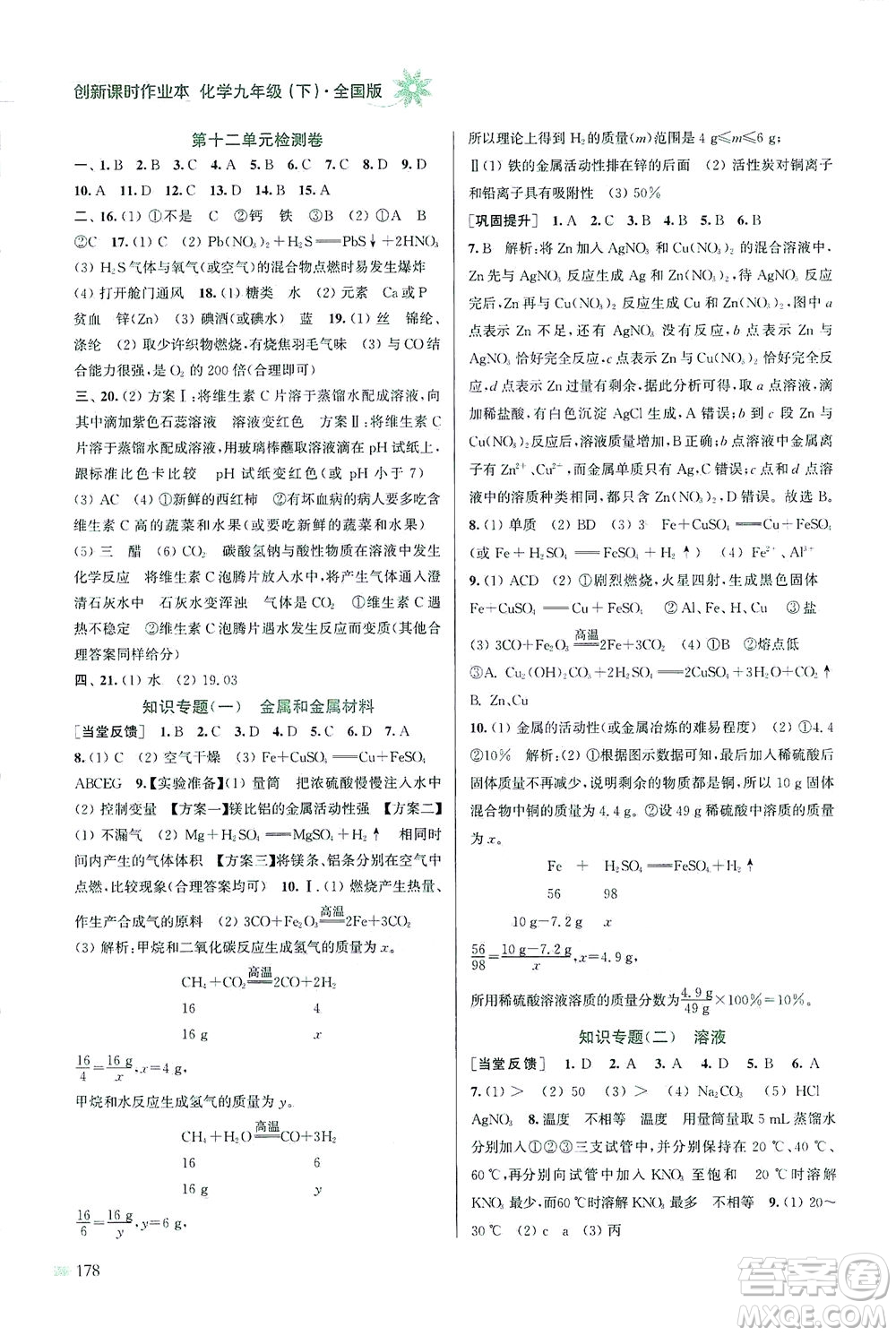 江蘇鳳凰美術出版社2021創(chuàng)新課時作業(yè)本化學九年級下冊全國版答案