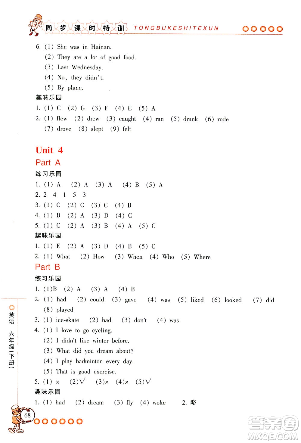 浙江少年兒童出版社2021同步課時特訓(xùn)英語六年級下冊R人教版答案