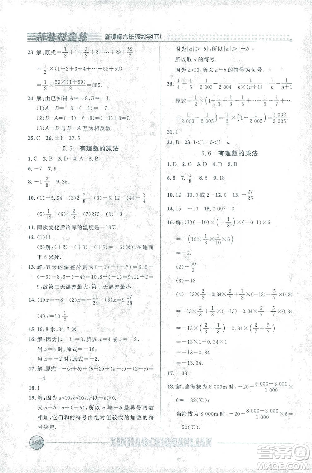 上海大學(xué)出版社2021新教材全練六年級(jí)下冊(cè)數(shù)學(xué)參考答案