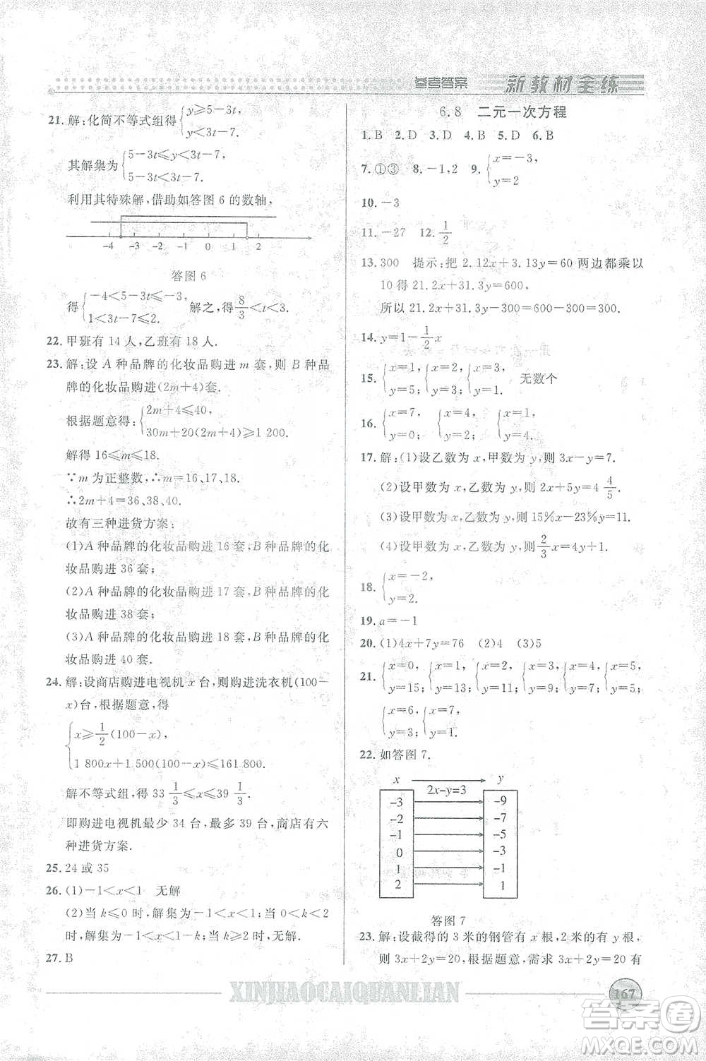 上海大學(xué)出版社2021新教材全練六年級(jí)下冊(cè)數(shù)學(xué)參考答案