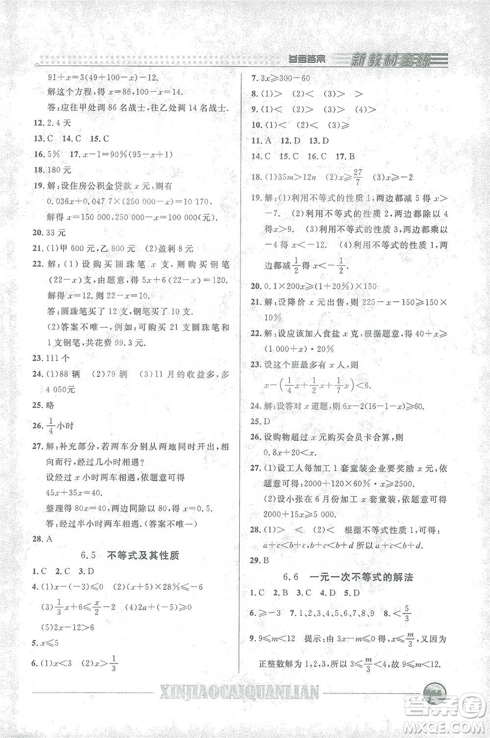 上海大學(xué)出版社2021新教材全練六年級(jí)下冊(cè)數(shù)學(xué)參考答案