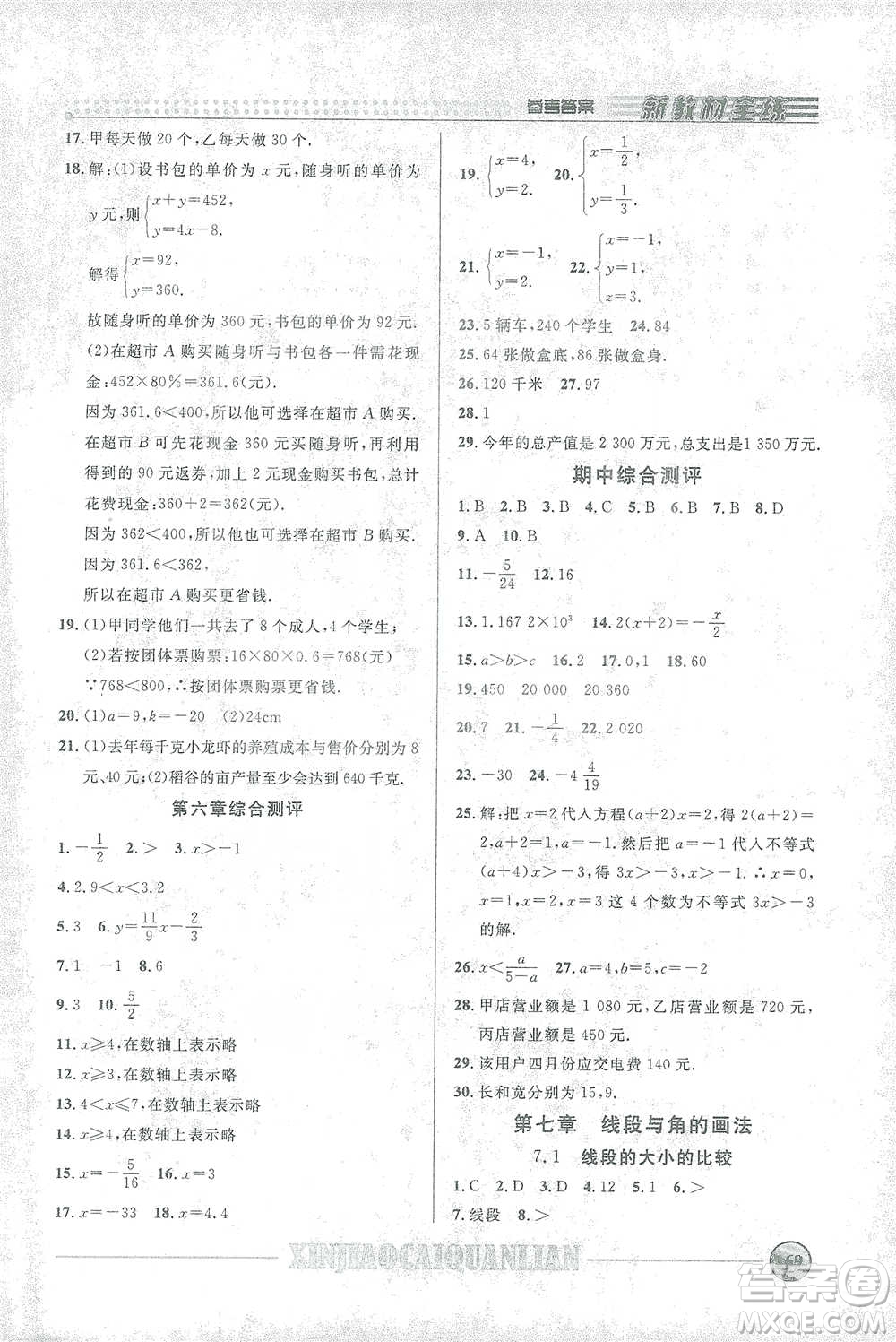 上海大學(xué)出版社2021新教材全練六年級(jí)下冊(cè)數(shù)學(xué)參考答案