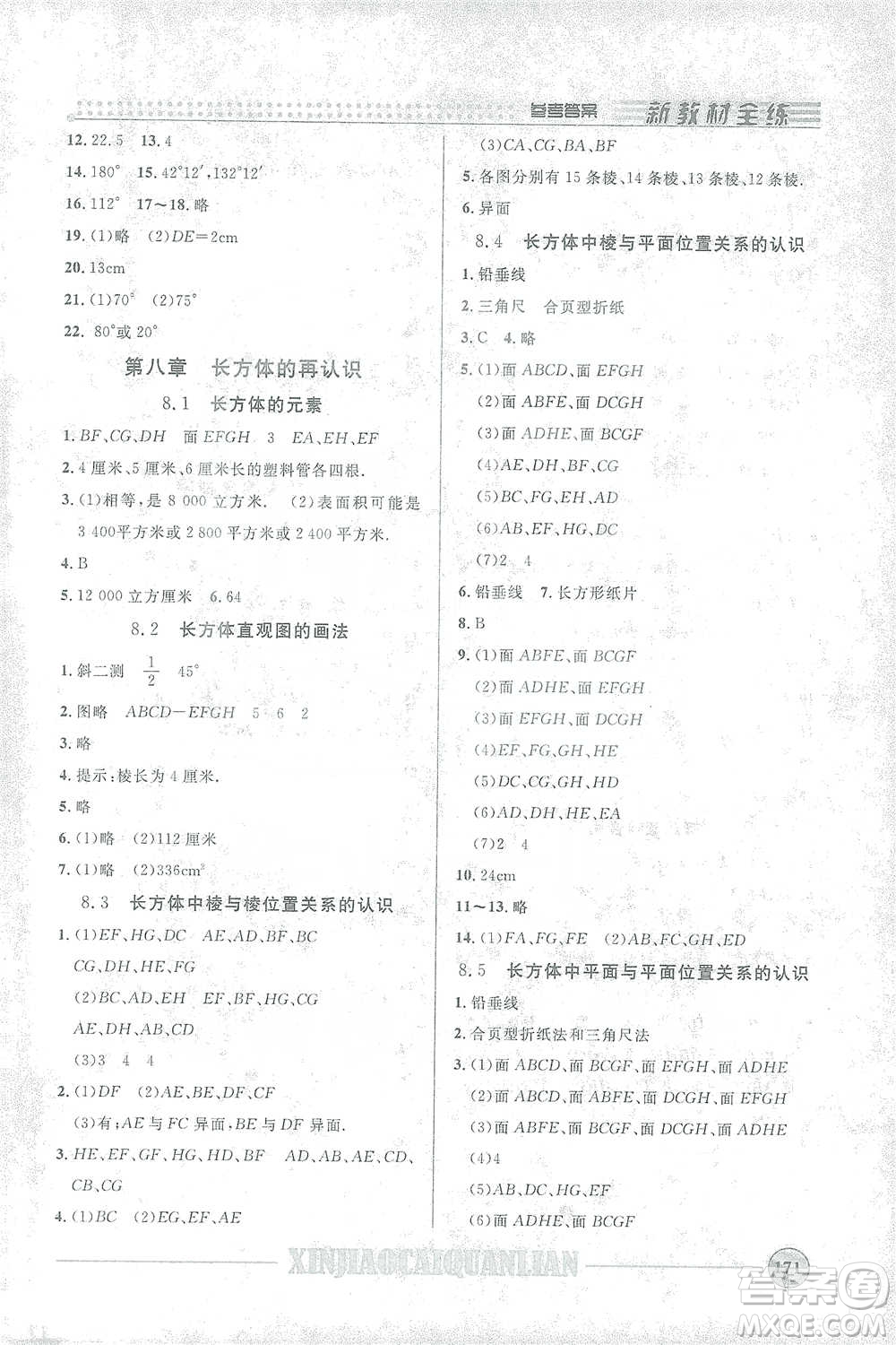 上海大學(xué)出版社2021新教材全練六年級(jí)下冊(cè)數(shù)學(xué)參考答案