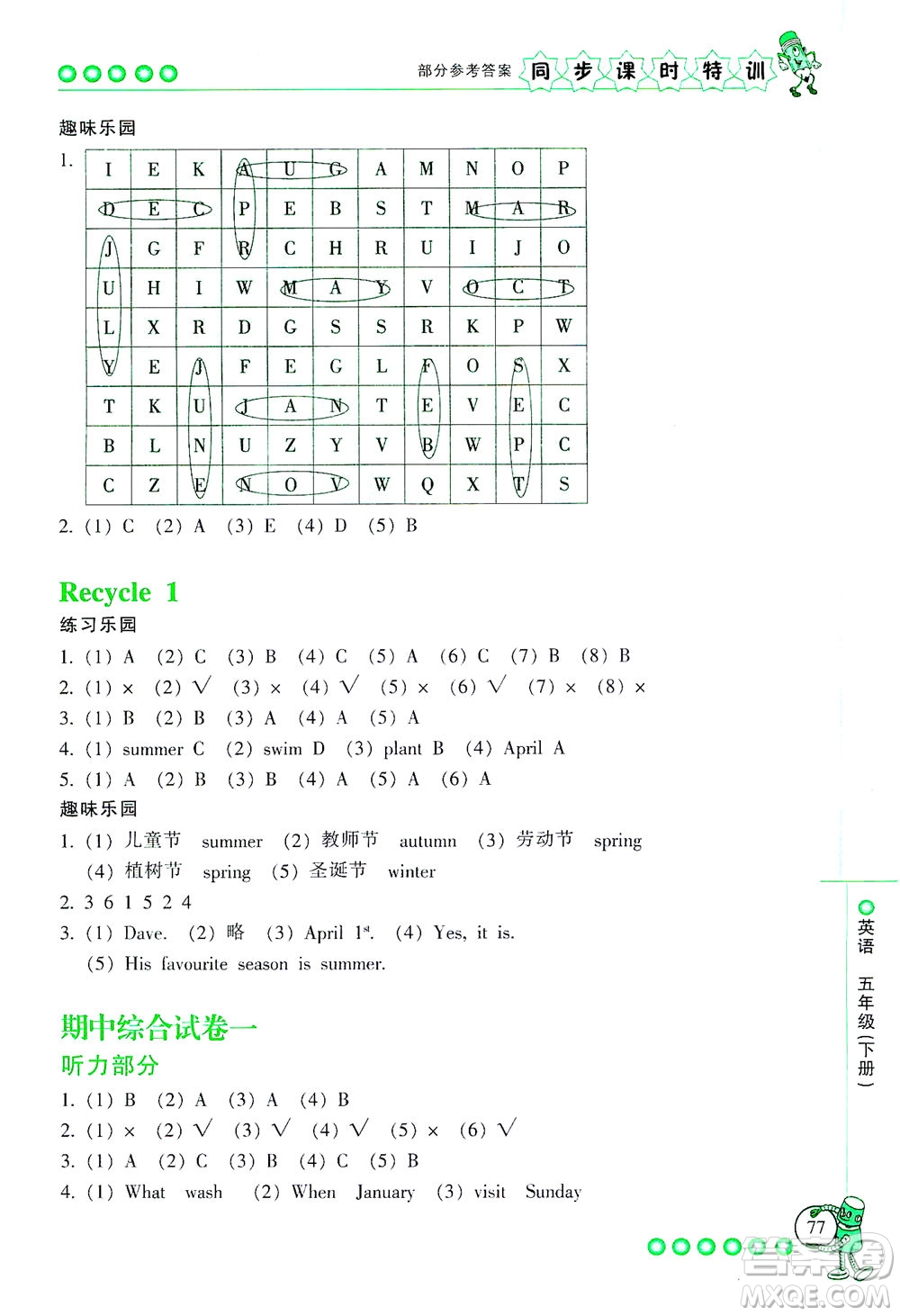 浙江少年兒童出版社2021同步課時特訓英語五年級下冊R人教版答案