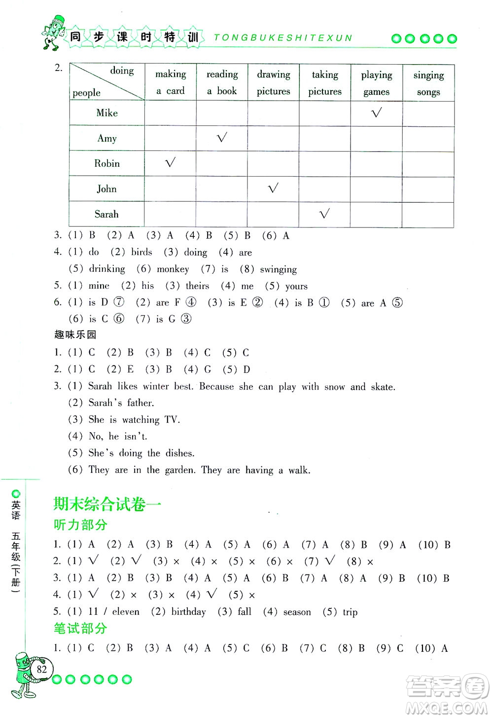 浙江少年兒童出版社2021同步課時特訓英語五年級下冊R人教版答案