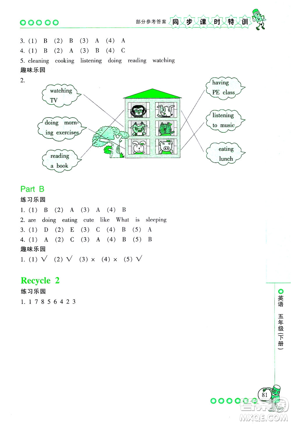 浙江少年兒童出版社2021同步課時特訓英語五年級下冊R人教版答案