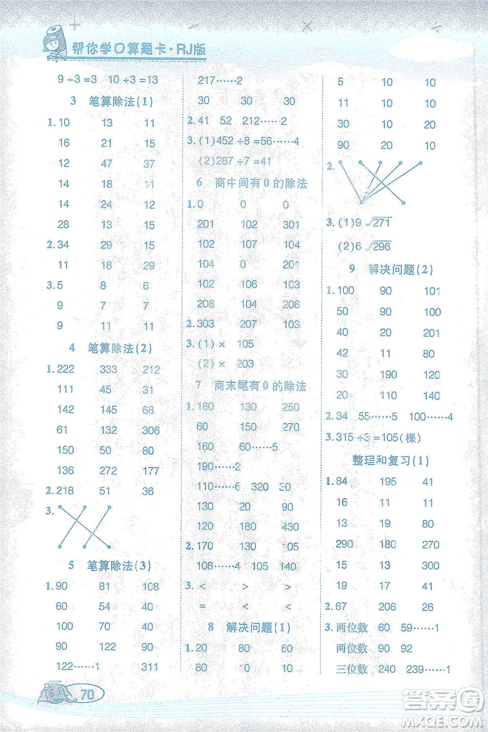 西安出版社2021幫你學(xué)口算題卡三年級(jí)下冊數(shù)學(xué)人教版參考答案