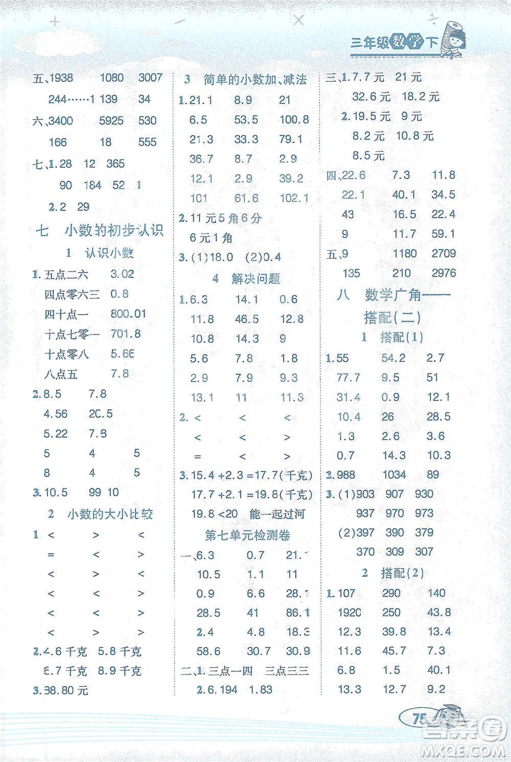 西安出版社2021幫你學(xué)口算題卡三年級(jí)下冊數(shù)學(xué)人教版參考答案