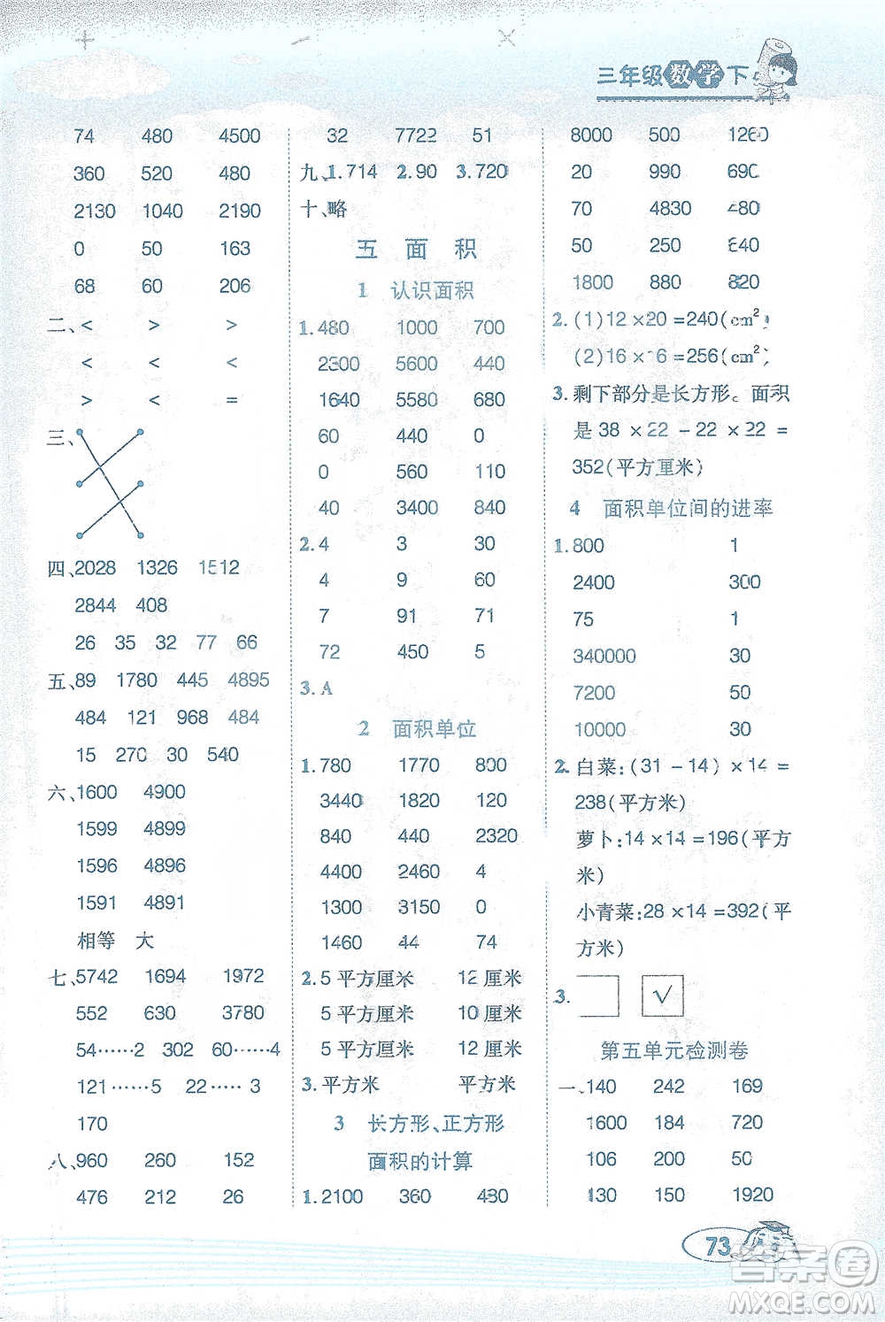 西安出版社2021幫你學(xué)口算題卡三年級(jí)下冊數(shù)學(xué)人教版參考答案