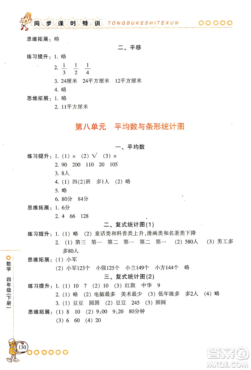 浙江少年兒童出版社2021同步課時(shí)特訓(xùn)數(shù)學(xué)四年級(jí)下冊(cè)R人教版答案