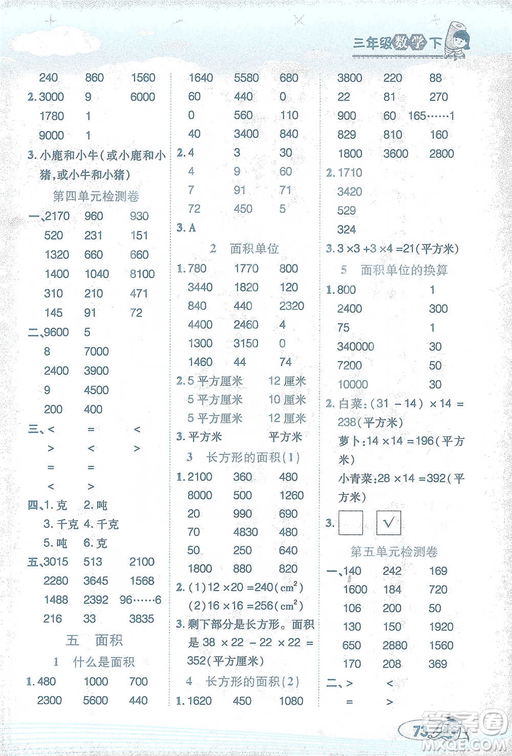 西安出版社2021幫你學(xué)口算題卡三年級下冊數(shù)學(xué)北師大版參考答案