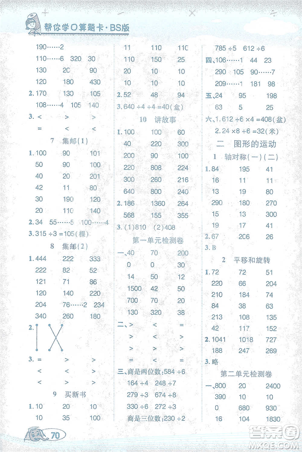 西安出版社2021幫你學(xué)口算題卡三年級下冊數(shù)學(xué)北師大版參考答案