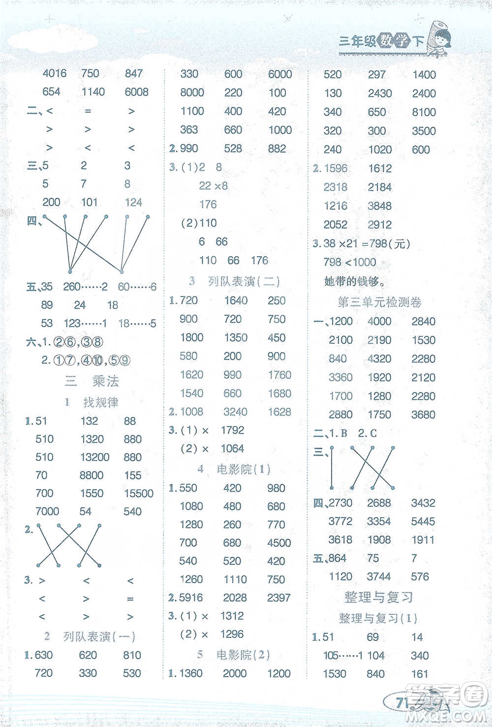 西安出版社2021幫你學(xué)口算題卡三年級下冊數(shù)學(xué)北師大版參考答案