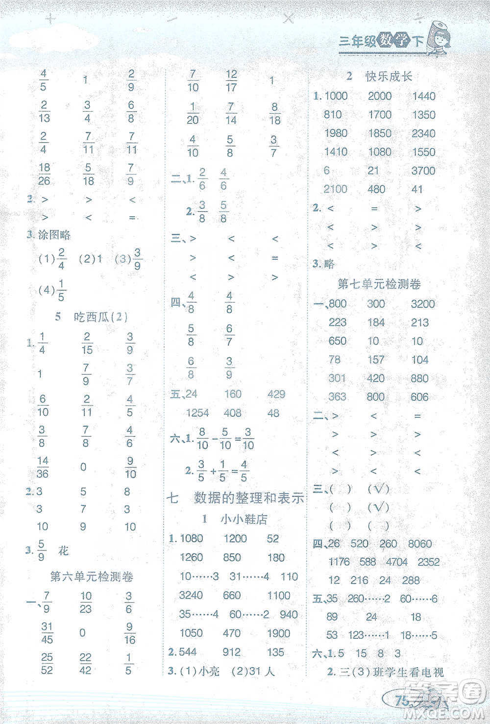 西安出版社2021幫你學(xué)口算題卡三年級下冊數(shù)學(xué)北師大版參考答案