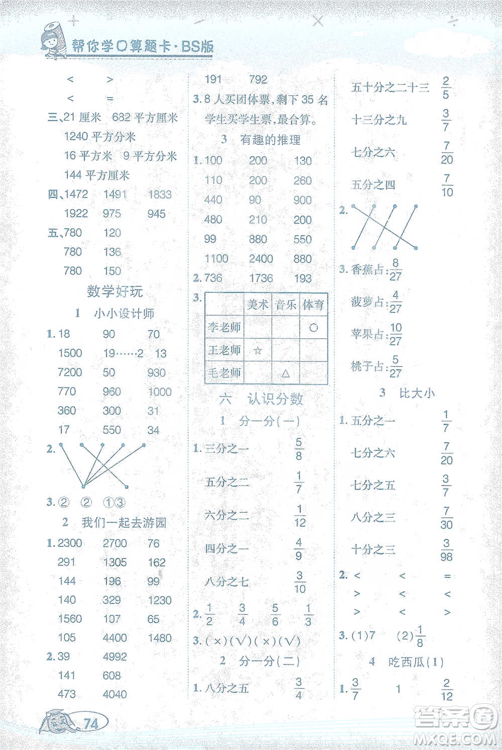 西安出版社2021幫你學(xué)口算題卡三年級下冊數(shù)學(xué)北師大版參考答案