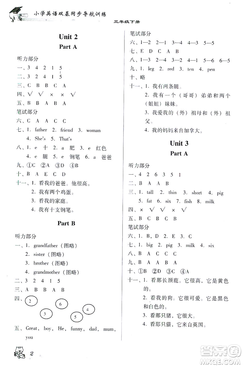 廣東經(jīng)濟(jì)出版社2021雙基同步導(dǎo)航訓(xùn)練三年級(jí)英語(yǔ)下冊(cè)人教PEP版答案