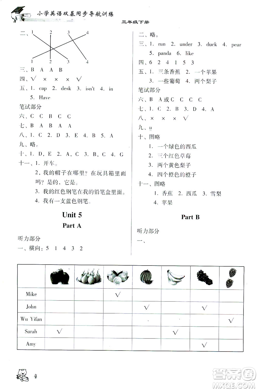 廣東經(jīng)濟(jì)出版社2021雙基同步導(dǎo)航訓(xùn)練三年級(jí)英語(yǔ)下冊(cè)人教PEP版答案