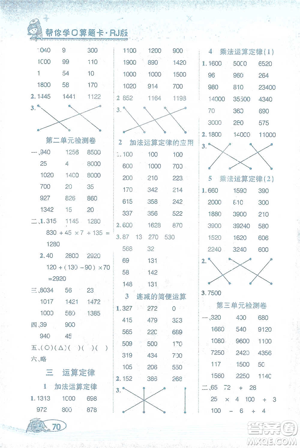 西安出版社2021幫你學口算題卡四年級下冊數學人教版參考答案