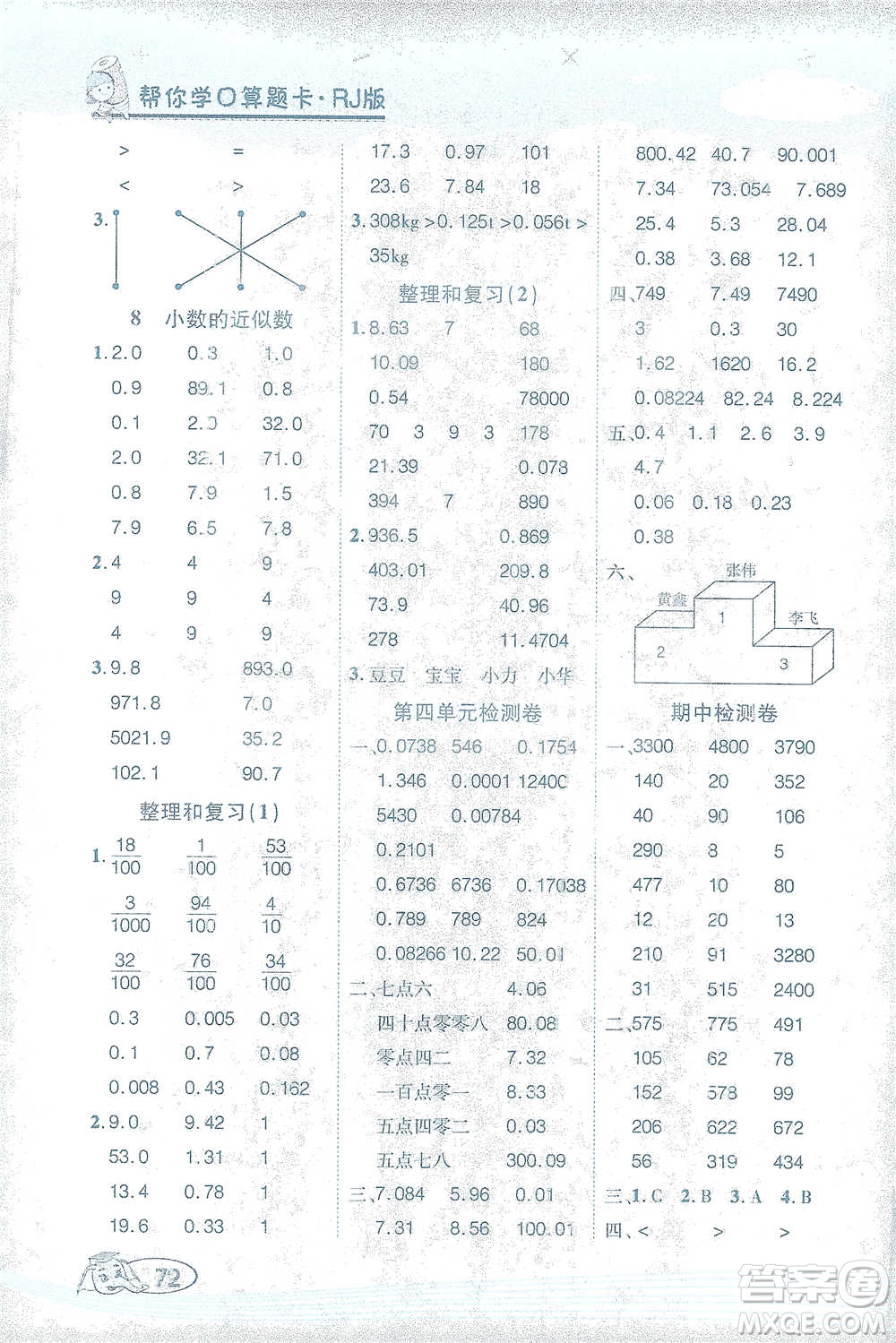 西安出版社2021幫你學口算題卡四年級下冊數學人教版參考答案