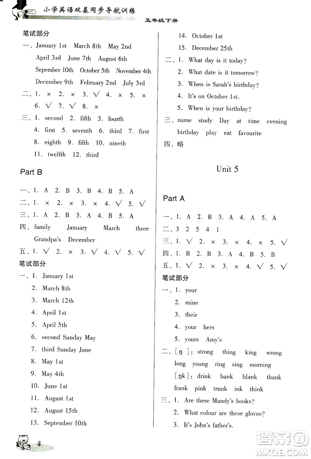 廣東經(jīng)濟(jì)出版社2021雙基同步導(dǎo)航訓(xùn)練五年級(jí)英語下冊(cè)人教PEP版答案