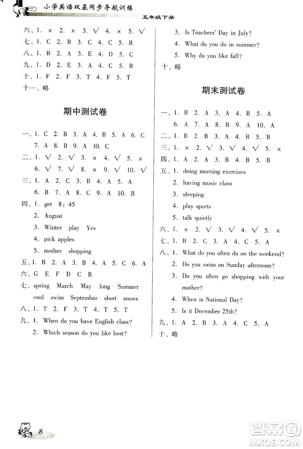 廣東經(jīng)濟(jì)出版社2021雙基同步導(dǎo)航訓(xùn)練五年級(jí)英語下冊(cè)人教PEP版答案