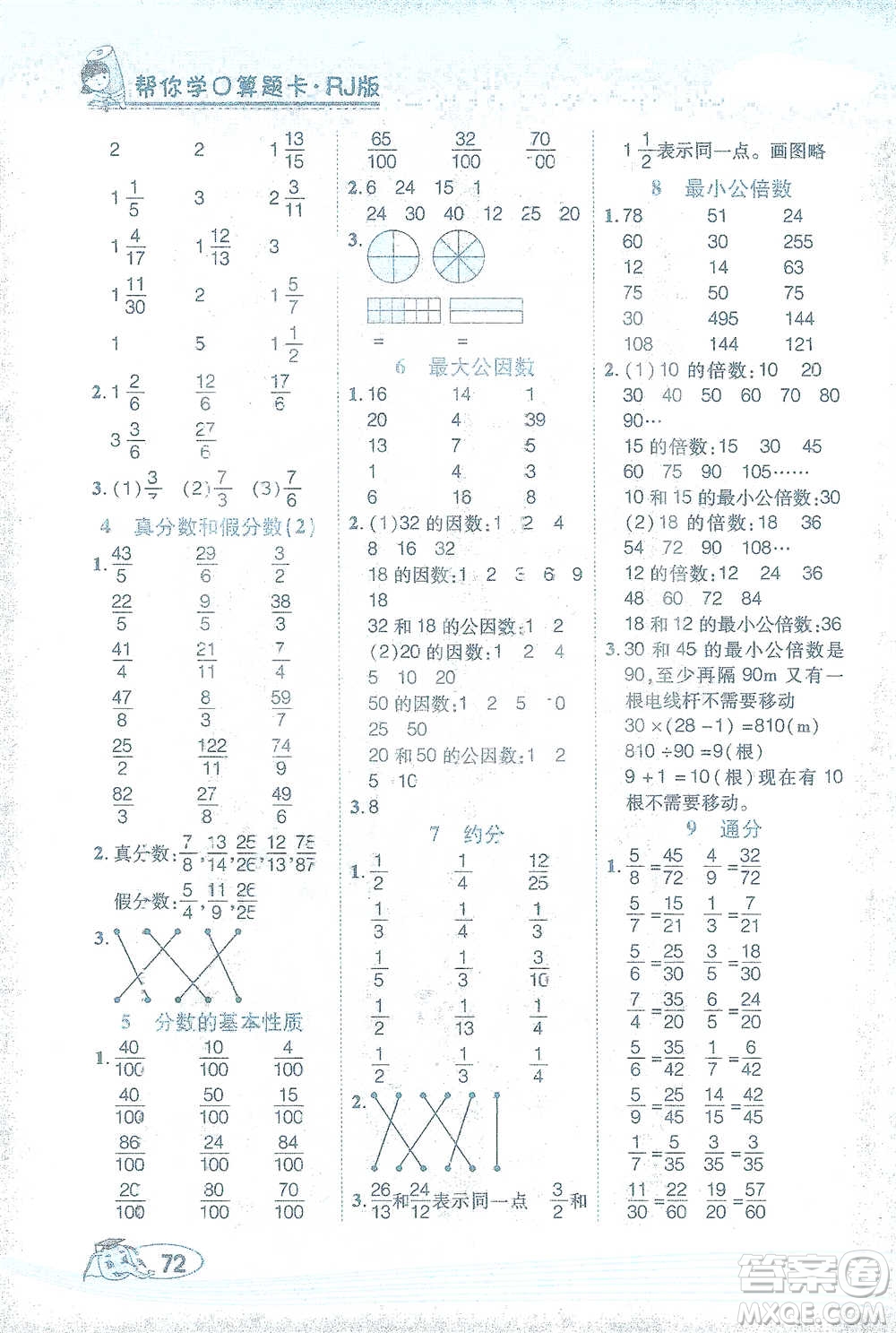 西安出版社2021幫你學(xué)口算題卡五年級(jí)下冊(cè)數(shù)學(xué)人教版參考答案